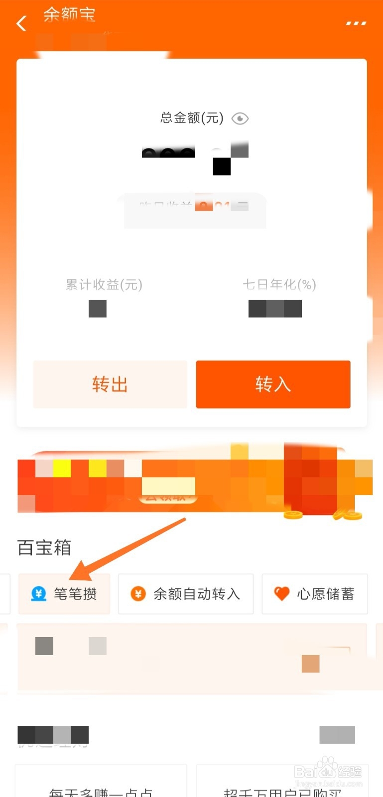 支付宝笔笔攒怎么关闭 怎么停止笔笔攒