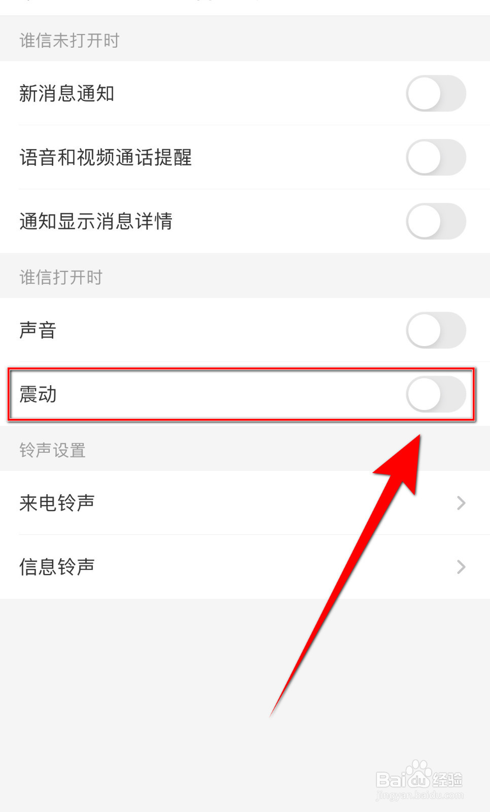 达咩如何打开震动提醒