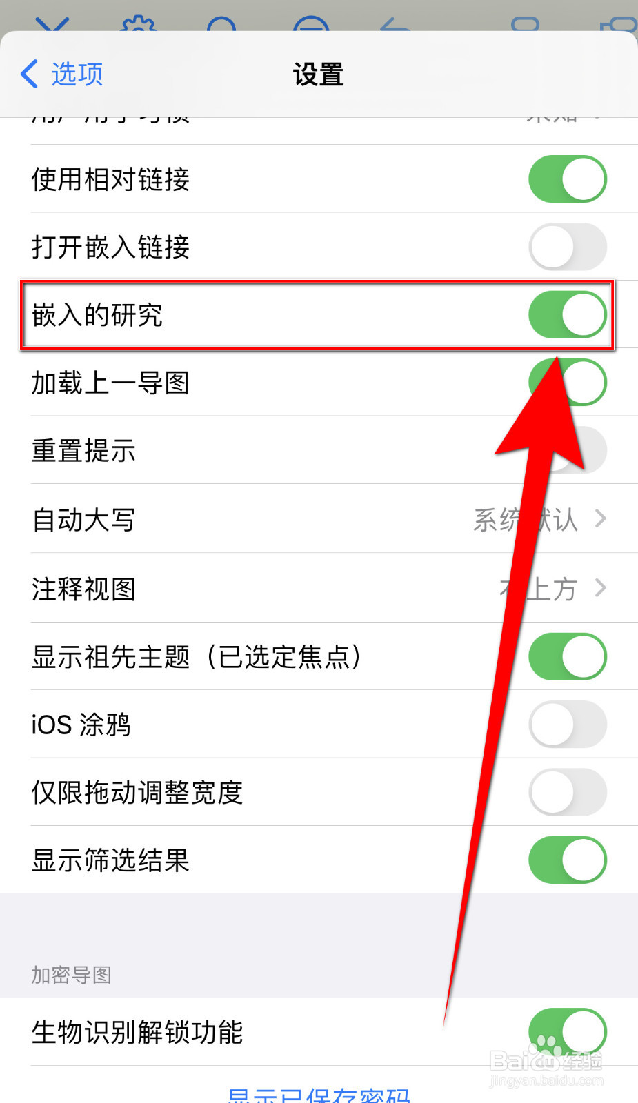 iThoughts2go怎么设置嵌入的研究停用