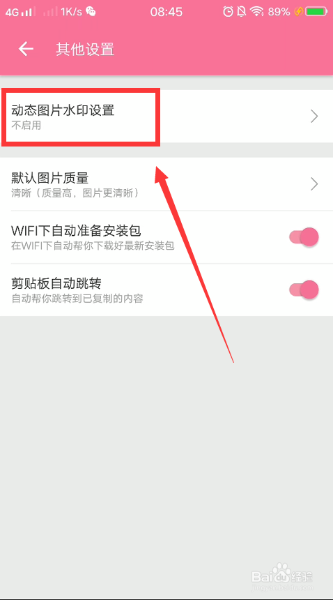 哔哩哔哩怎么开启动态图片水印？