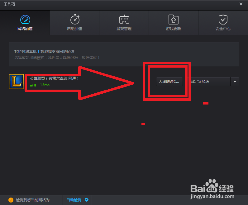 英雄联盟无法连接到服务器解决方法.
