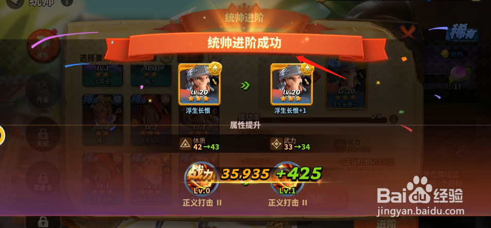 蚁族崛起如何进行统帅进阶