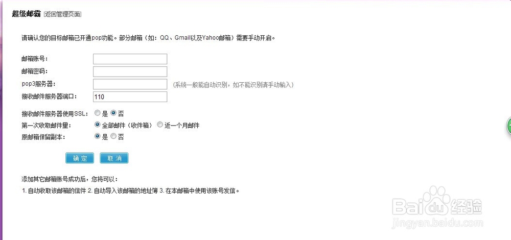 搜狐邮箱如何添加邮件代收功能