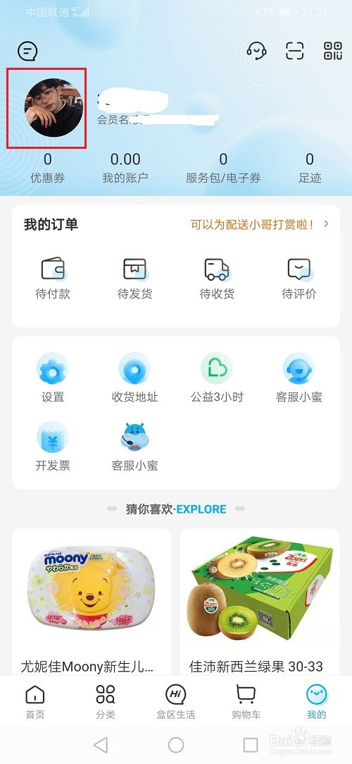 盒马怎么改名