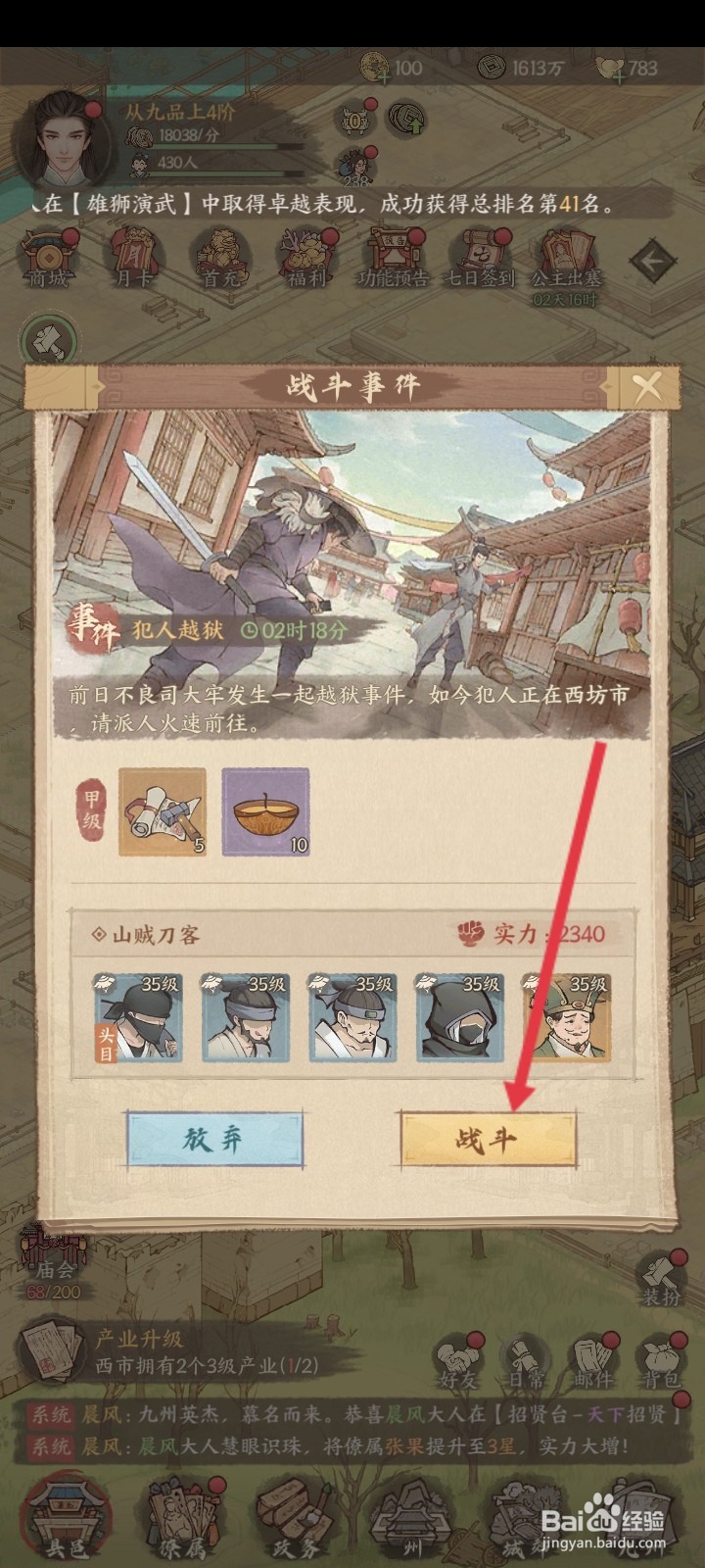 这城有良田如何抓住越狱犯人