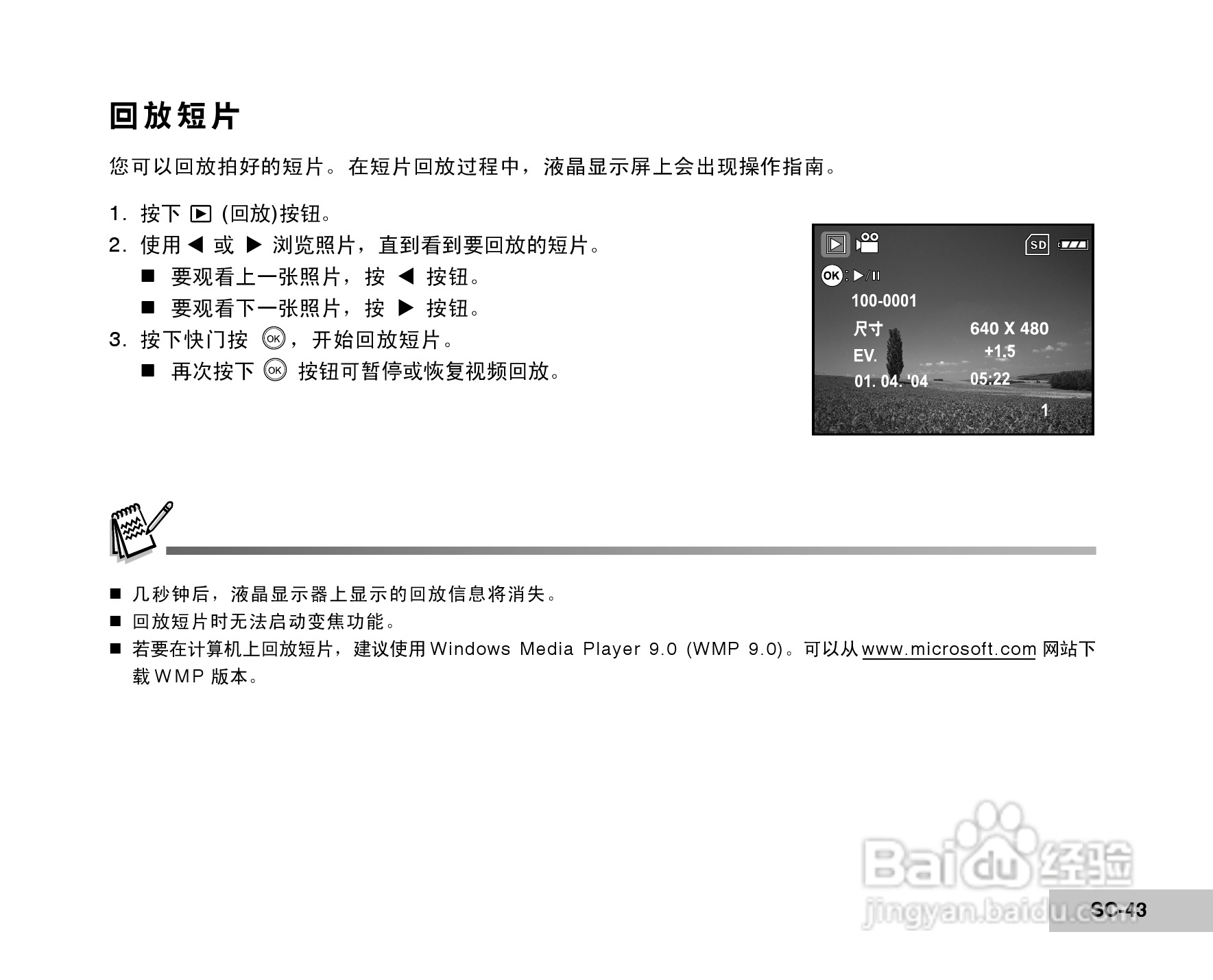 威达ViviCam 8400 数码相机使用说明书:[5]