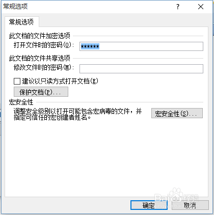 怎样加密word文档