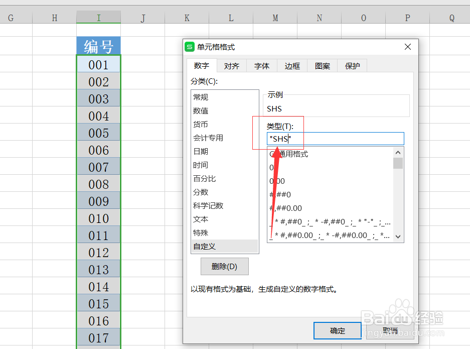 Excel表格如何数字前面批量加字母呢?