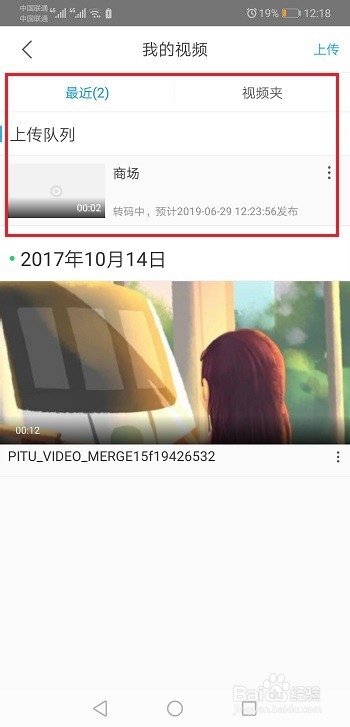 手机版优酷怎么上传视频