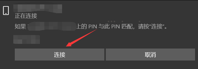 WIN10系统下如何通过蓝牙和手机连接