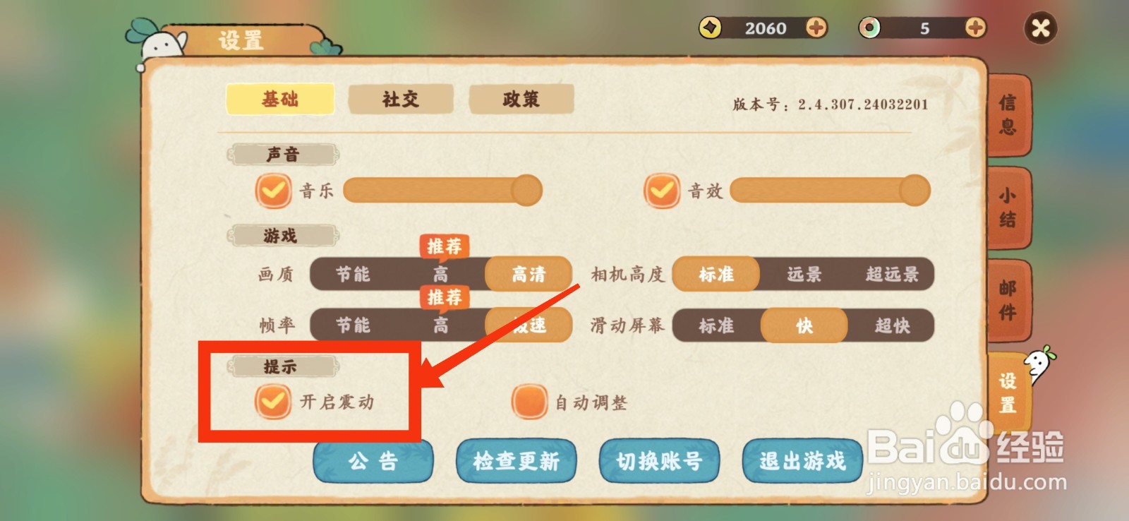 桃源深处有人家开启震动的方法。