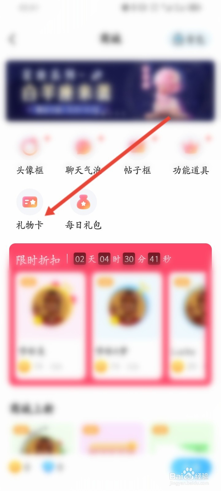 遇见漂流瓶APP如何购买礼物卡