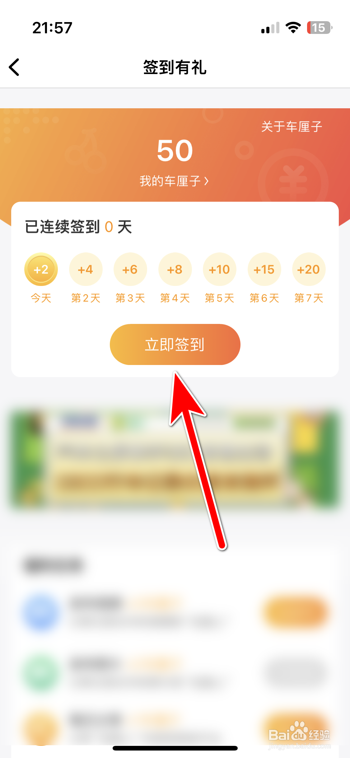 360行车助手如何完成签到任务