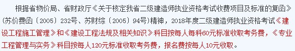报考二级建造师要多少钱