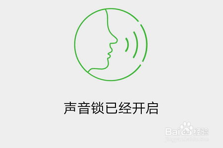 如何开启和使用微信声音锁？