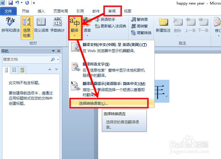 word词典的四种使用方法