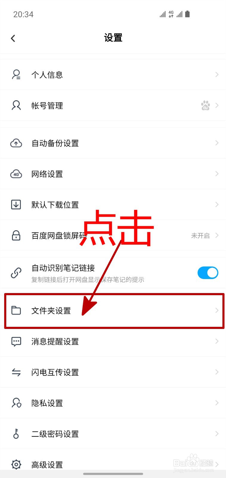 怎样不显示百度网盘“隐藏空间”文件夹
