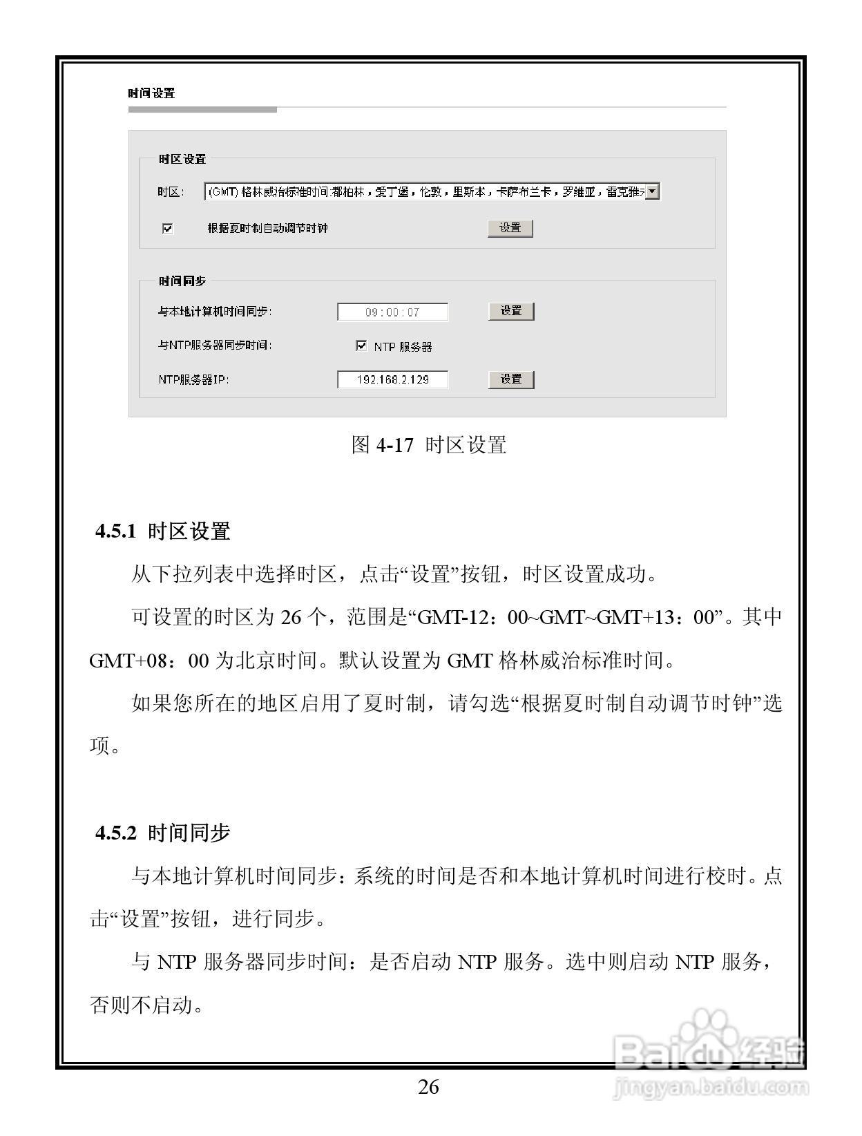 Infinova V6201-M系列彩色百万像素网络摄像机使用说明:[4]