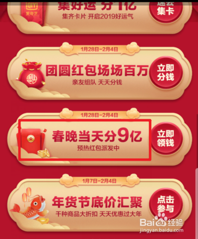 百度春晚分9亿活动什么时间开始 怎么玩