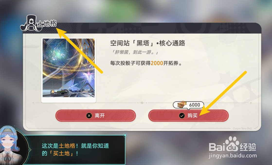 星铁星间旅行土地数量怎么增加