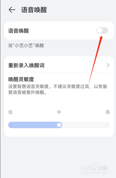 华为手机助手语音唤醒怎么开启