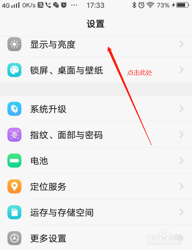 vivo手机怎么设置锁屏时间