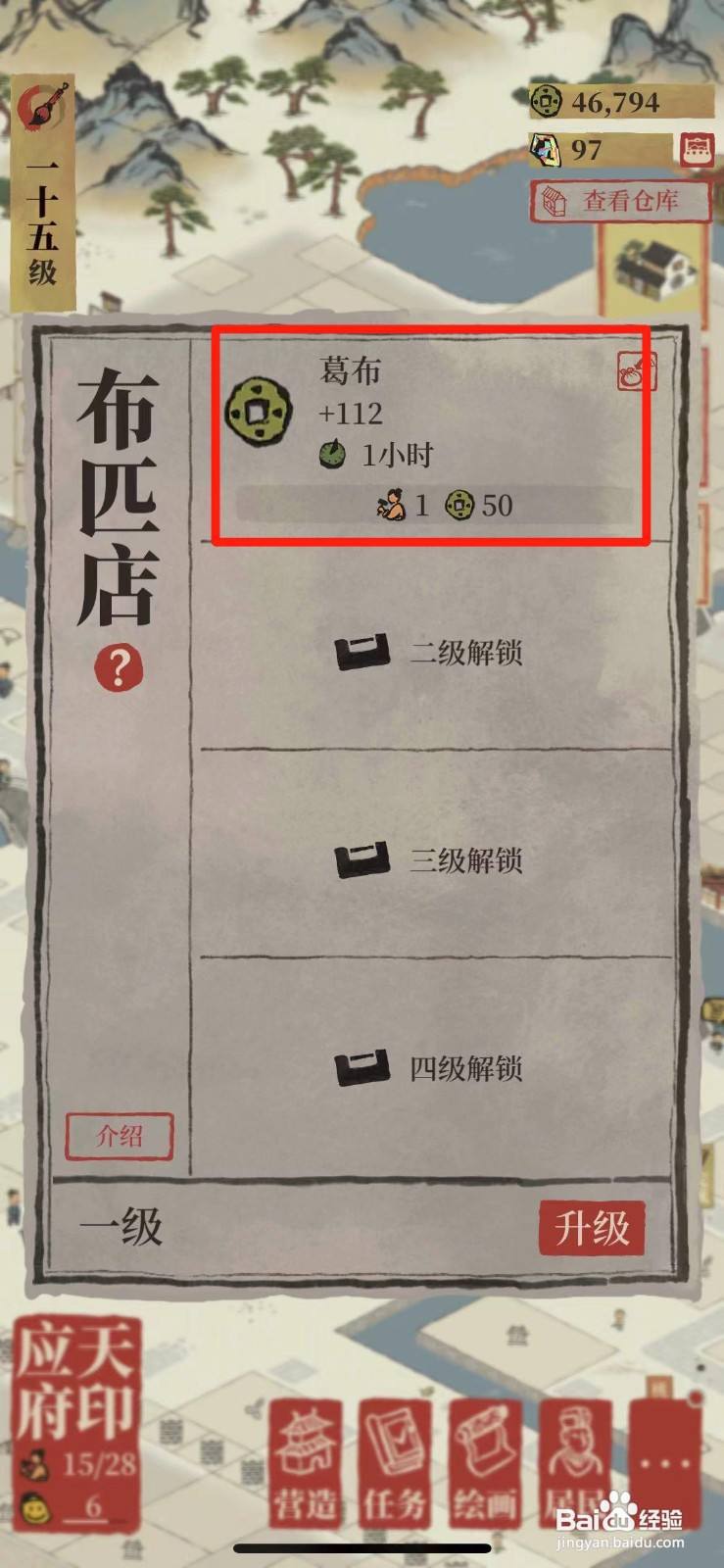 江南百景图葛布是怎么制作的
