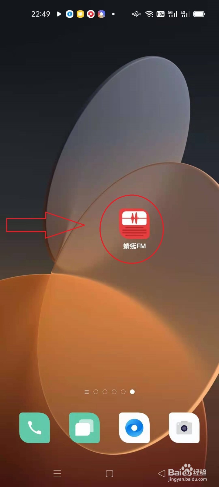 怎么在蜻蜓FM完成认为赚积分