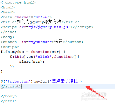 如何为jquery添加方法