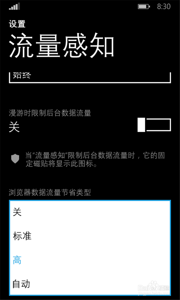wp8.1怎样省流量
