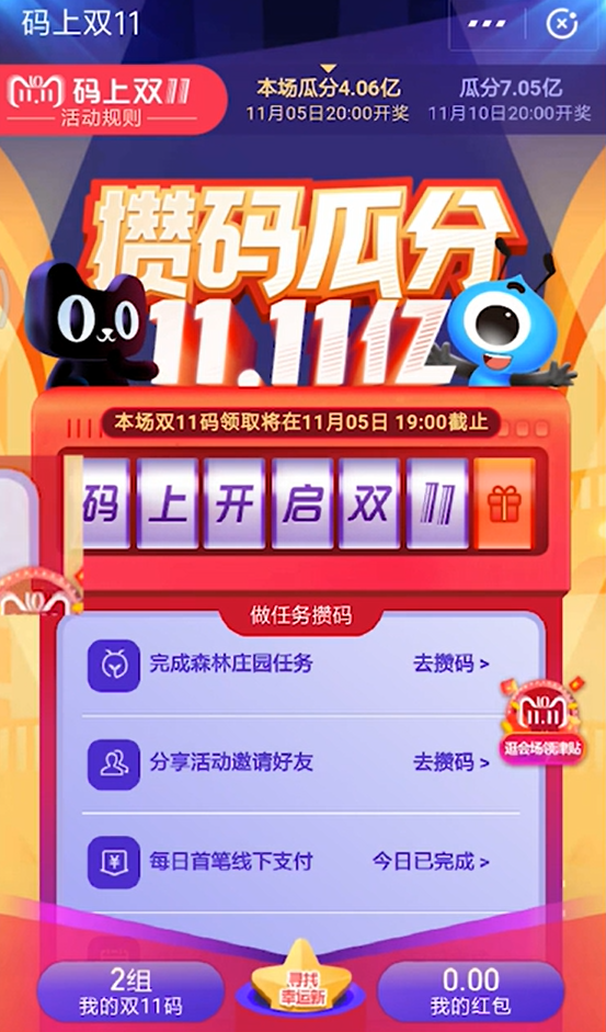 如何参与支付宝攒码瓜分11.11亿