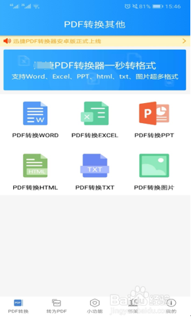 手机中PDF格式转成word操作方法