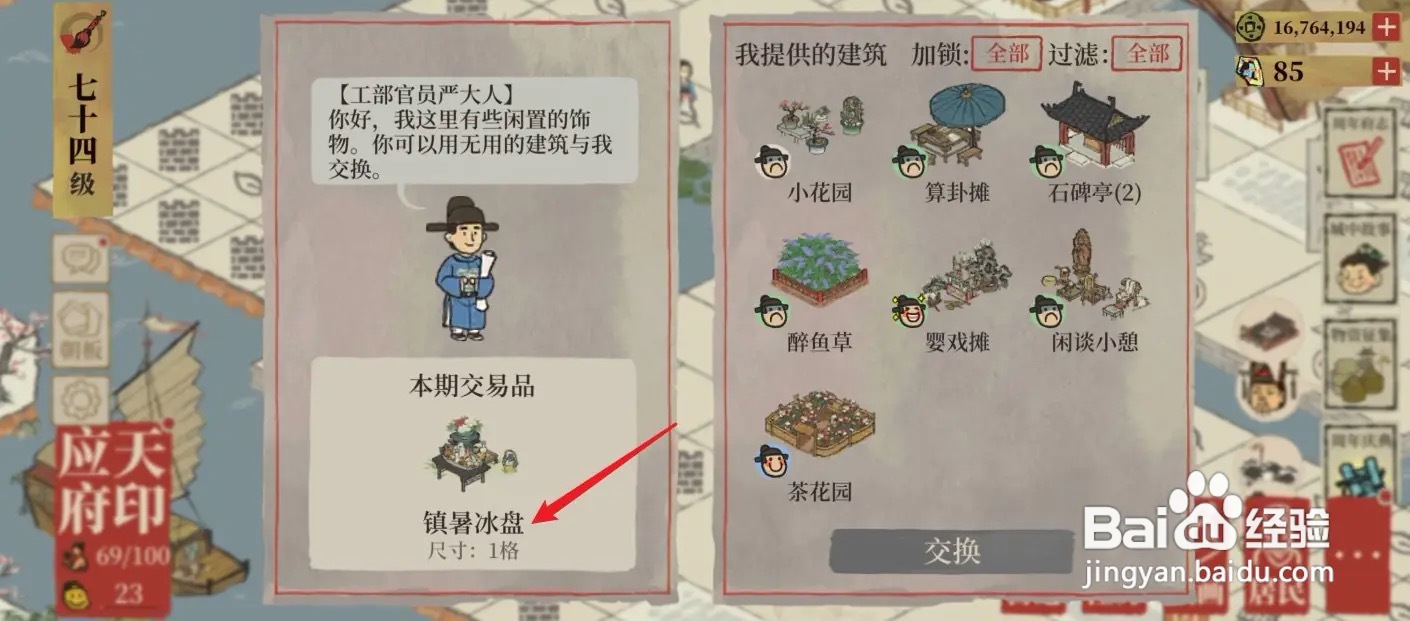 江南百景图“镇暑冰盘”怎么获得