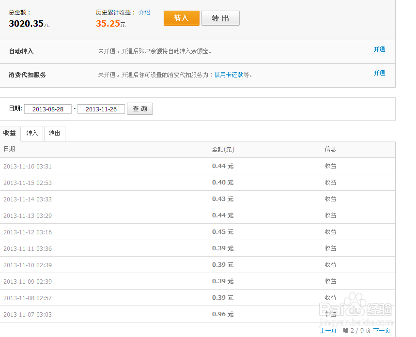 百赚-余额宝之投资理财小常识