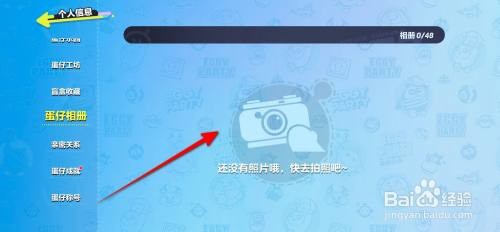 蛋仔派对App里面的蛋仔相册如何打开