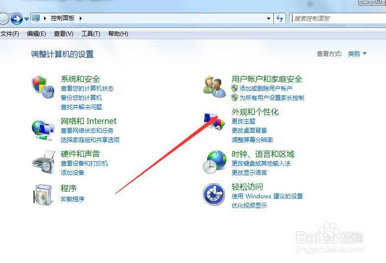win7如何调整分辨率