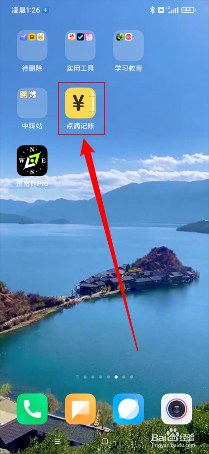 点滴记账app在哪清除总预算？