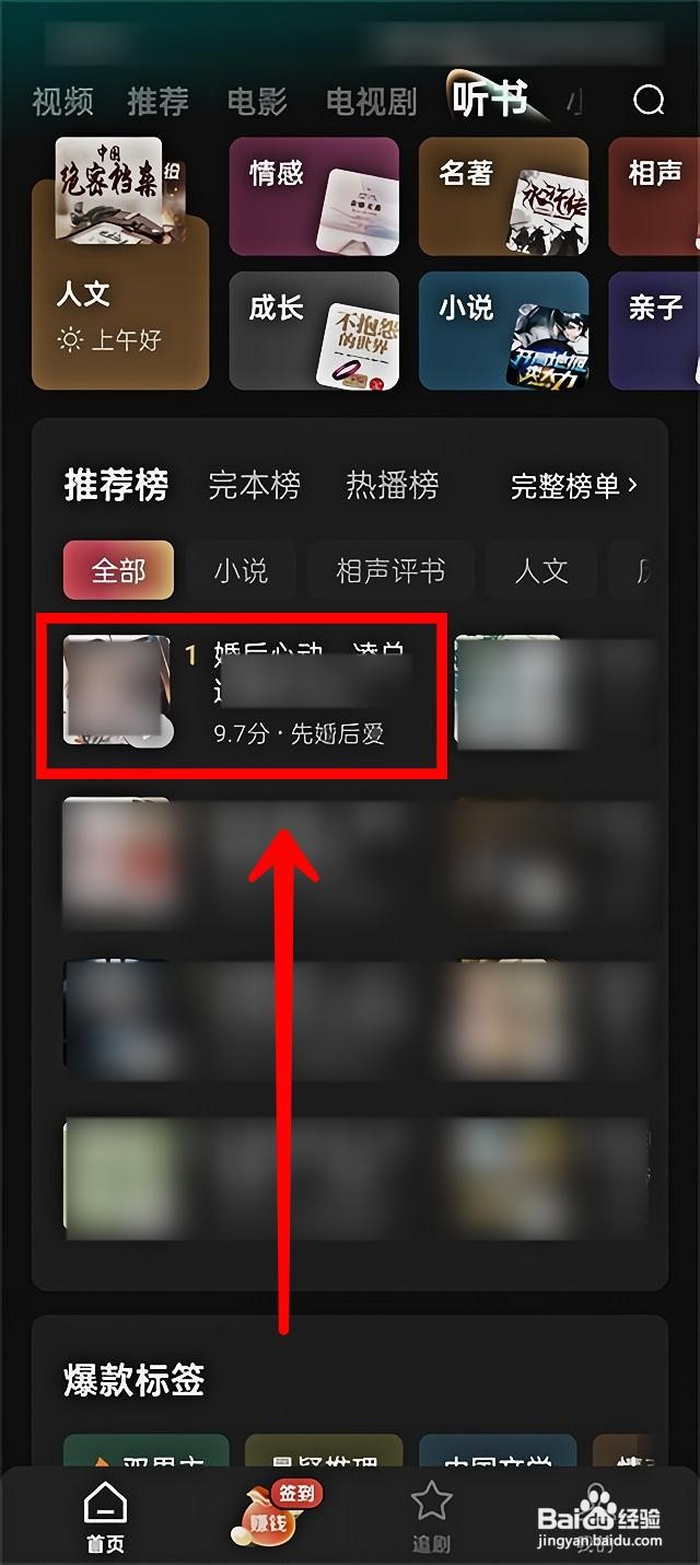 红果短剧如何下载小说