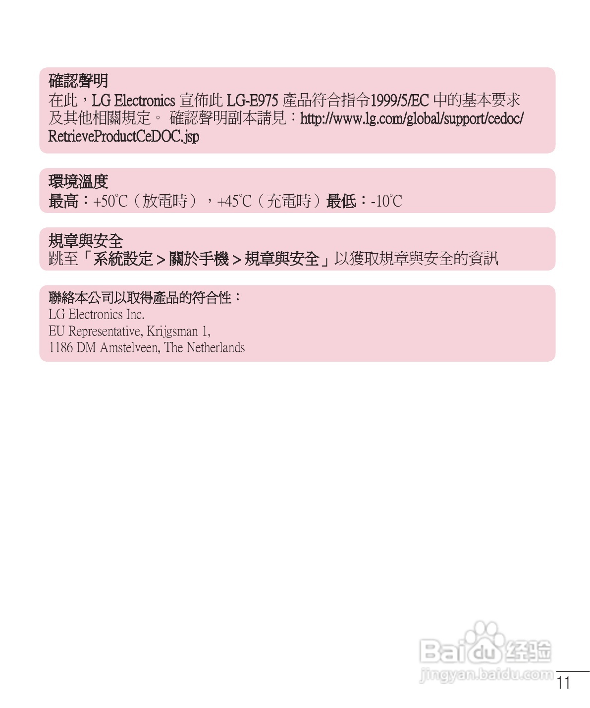 LG E975手机使用说明书:[2]