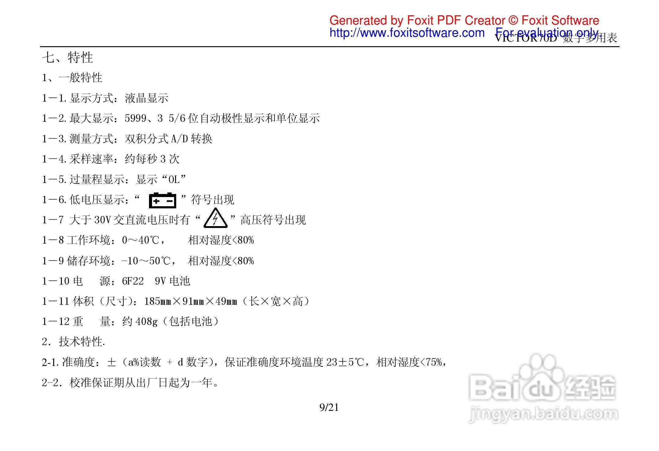 胜利VICTOR 70D数字万用表使用说明书:[1]