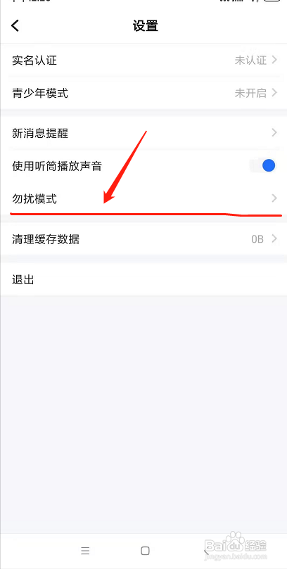 TT语音怎么设置勿扰模式