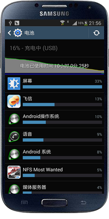 如何让三星S4更省电