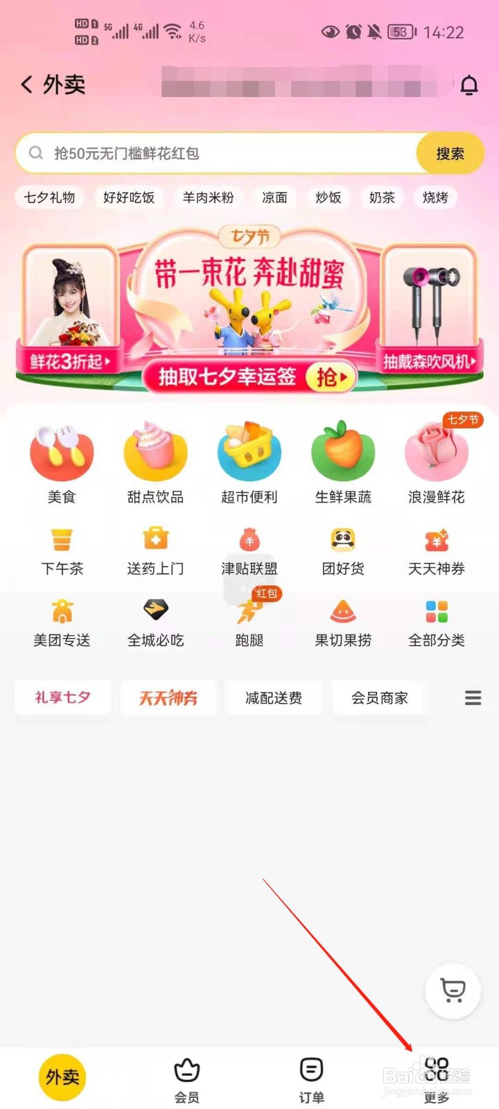 美团外卖怎么查看津贴余额