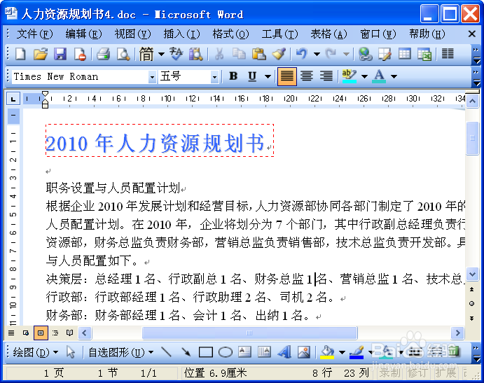 在word 2003中设置字符格式