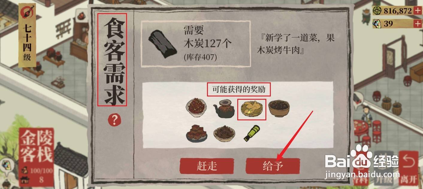 江南百景图生姜怎么获得