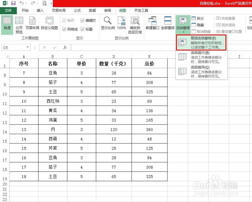 怎么把excel表格中第一行固定