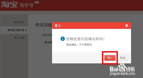 怎麼更改淘寶店鋪名