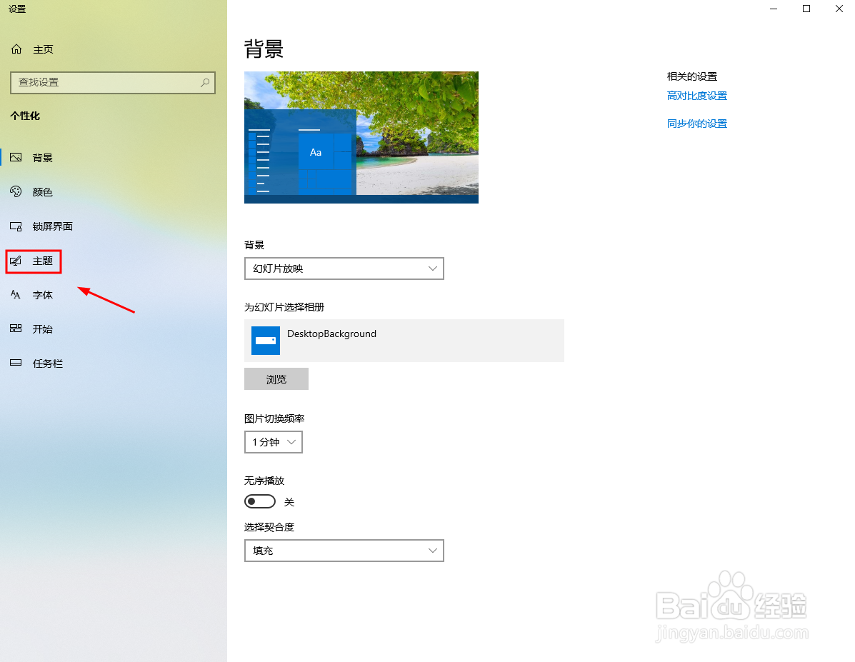 windows10系统如何更换主题