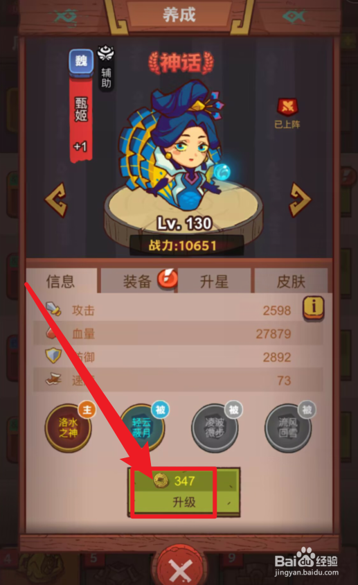 咸鱼之王如何升级咸将