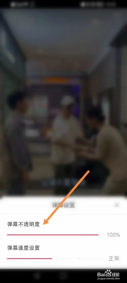 小红书怎么调节弹幕透明度